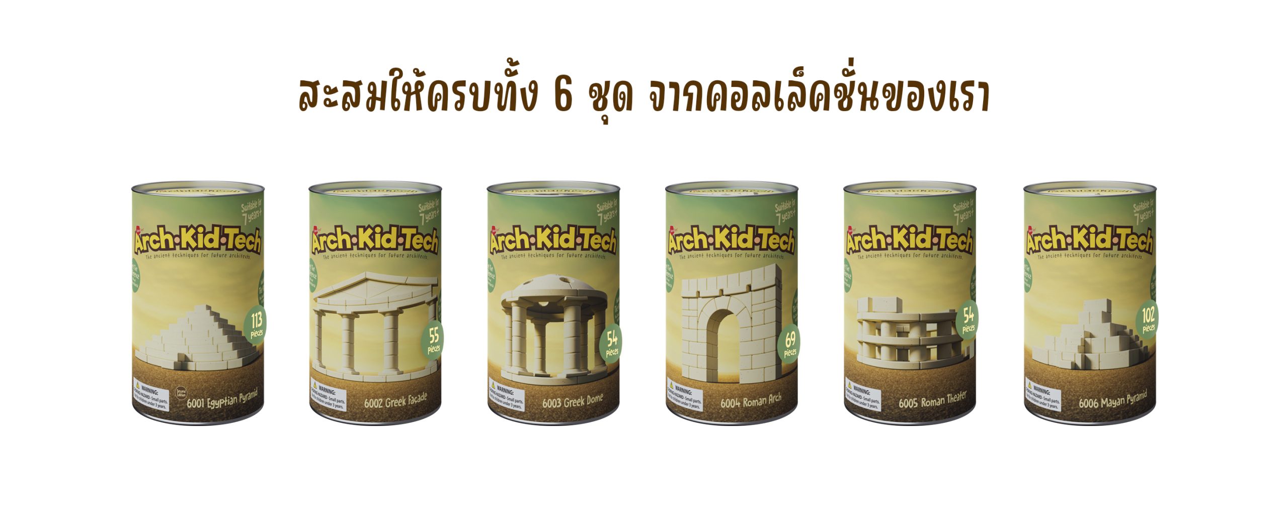 taksatoys, archkidtech, egyptian, roman, greek, construction toy