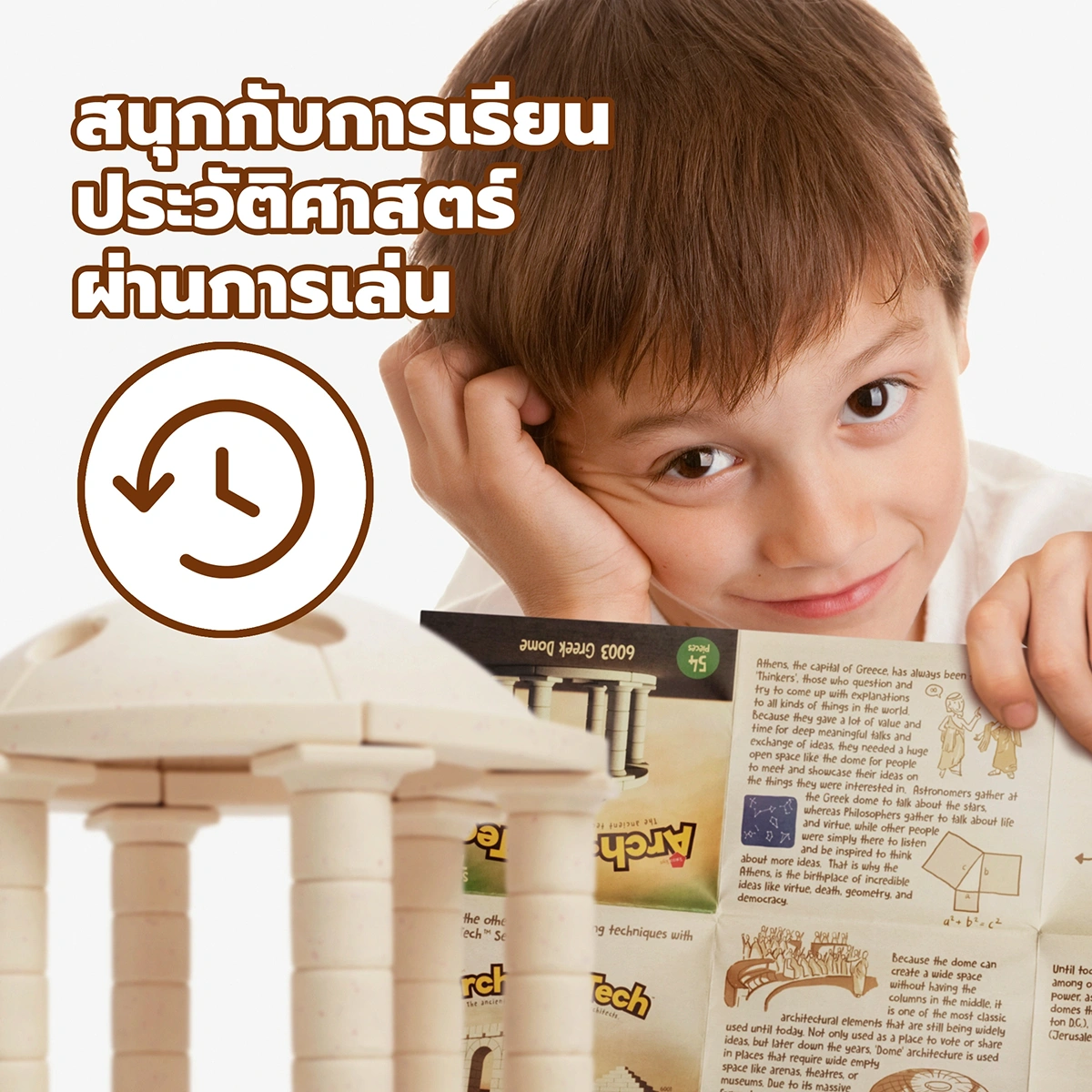 เด็กใช้ Arch-Kid-Tech® Greek Dome เพื่อเรียนรู้สถาปัตยกรรมโบราณ ประวัติศาสตร์ และการสร้างโครงสร้างผ่านการลงมือเล่น