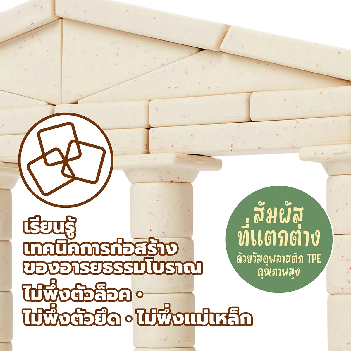 Arch-Kid-Tech® Greek Facade building toy using balance and stacking without locks joints or magnets