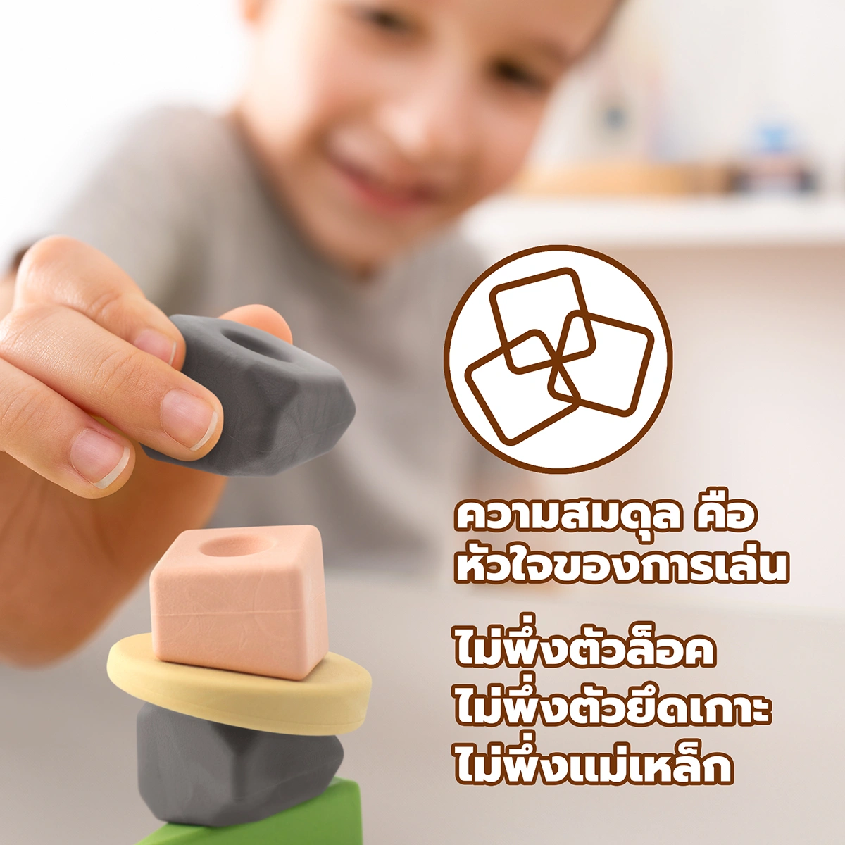 เด็กใช้ Resources® Standard Pack ของเล่นก่อสร้างปลายเปิด เพื่อฝึกการวางซ้อน สมดุล การควบคุมมือ และการเรียนรู้ผ่านการเล่นโดยไม่พึ่งตัวล็อก กาว หรือแม่เหล็ก